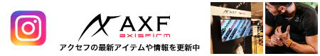 AXF Instagram 新商品情報などを更新中！